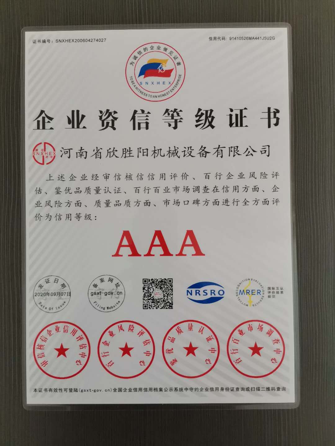 企業(yè)資質(zhì)等級(jí)