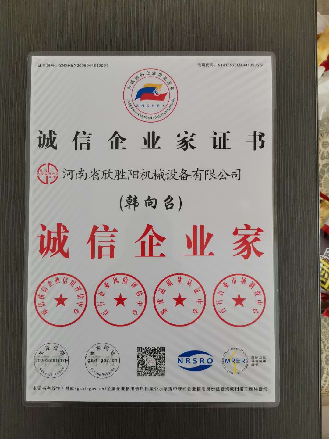 誠(chéng)信企業(yè)家