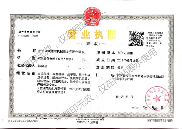營業(yè)執(zhí)照