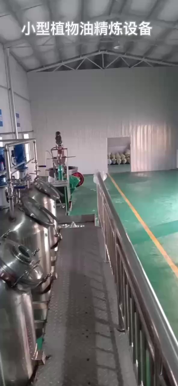 小型植物油精煉設(shè)備